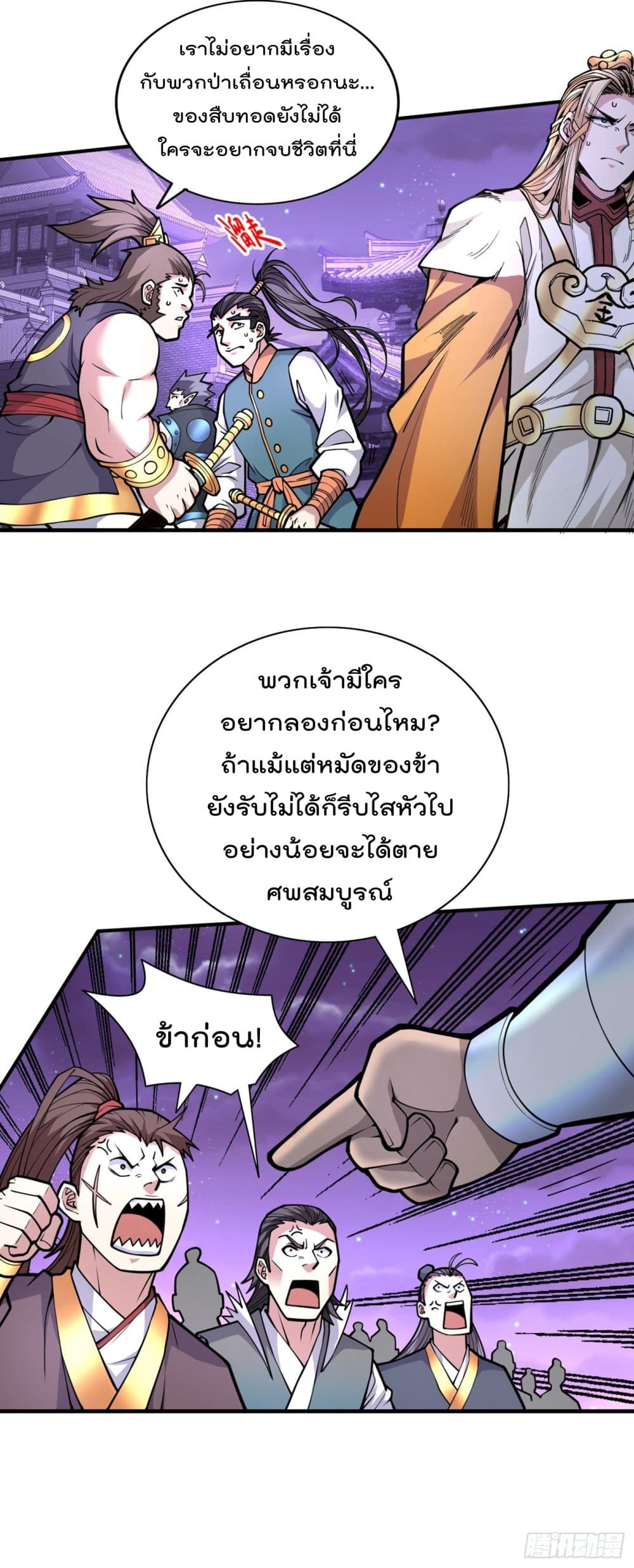 อ่านการ์ตูน 99 Ways to Become Heroes by Beauty Master 75 ภาพที่ 26