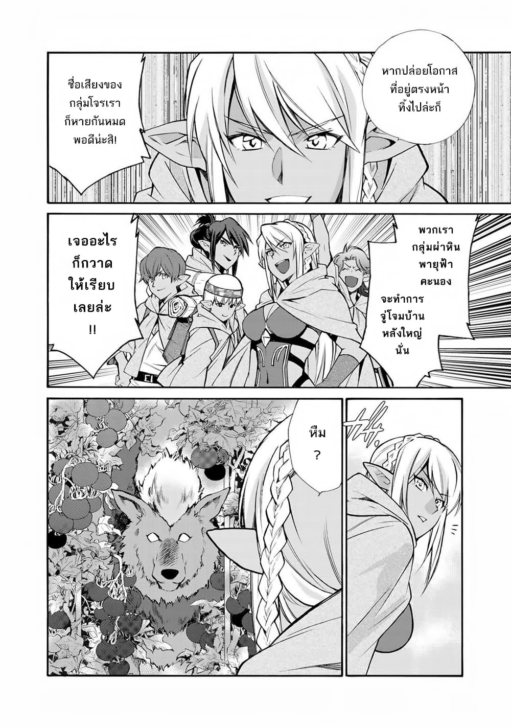 อ่านการ์ตูน Let’s Buy the Land And Cultivate in Different World 25 ภาพที่ 4