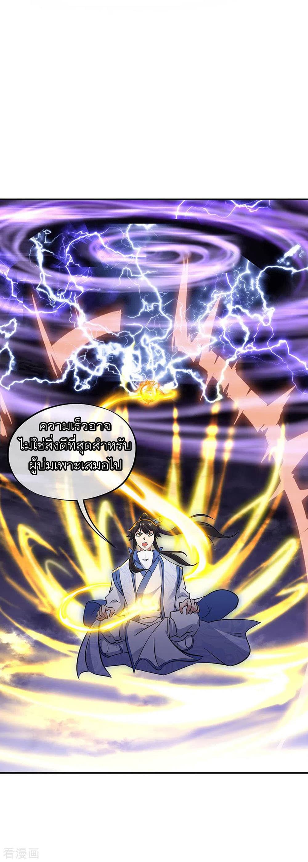 อ่านการ์ตูน Peerless Battle Spirit (Tian Cang Zi Dongman) 242 ภาพที่ 25