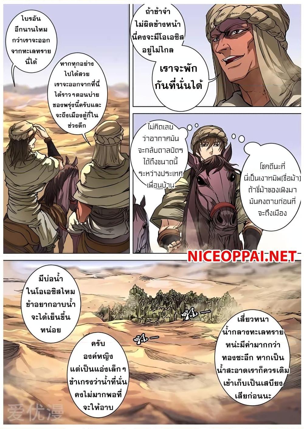 อ่านการ์ตูน Tangyan in The Other World 99 ภาพที่ 3