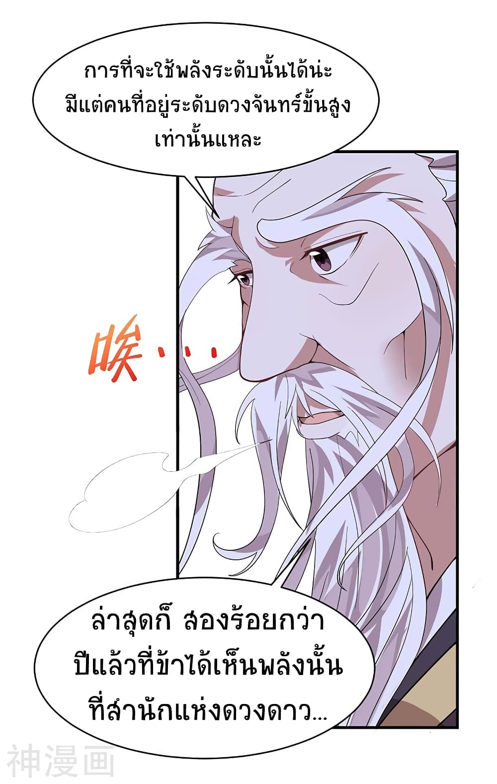 อ่านการ์ตูน Return of Divine Emperor 97 ภาพที่ 19