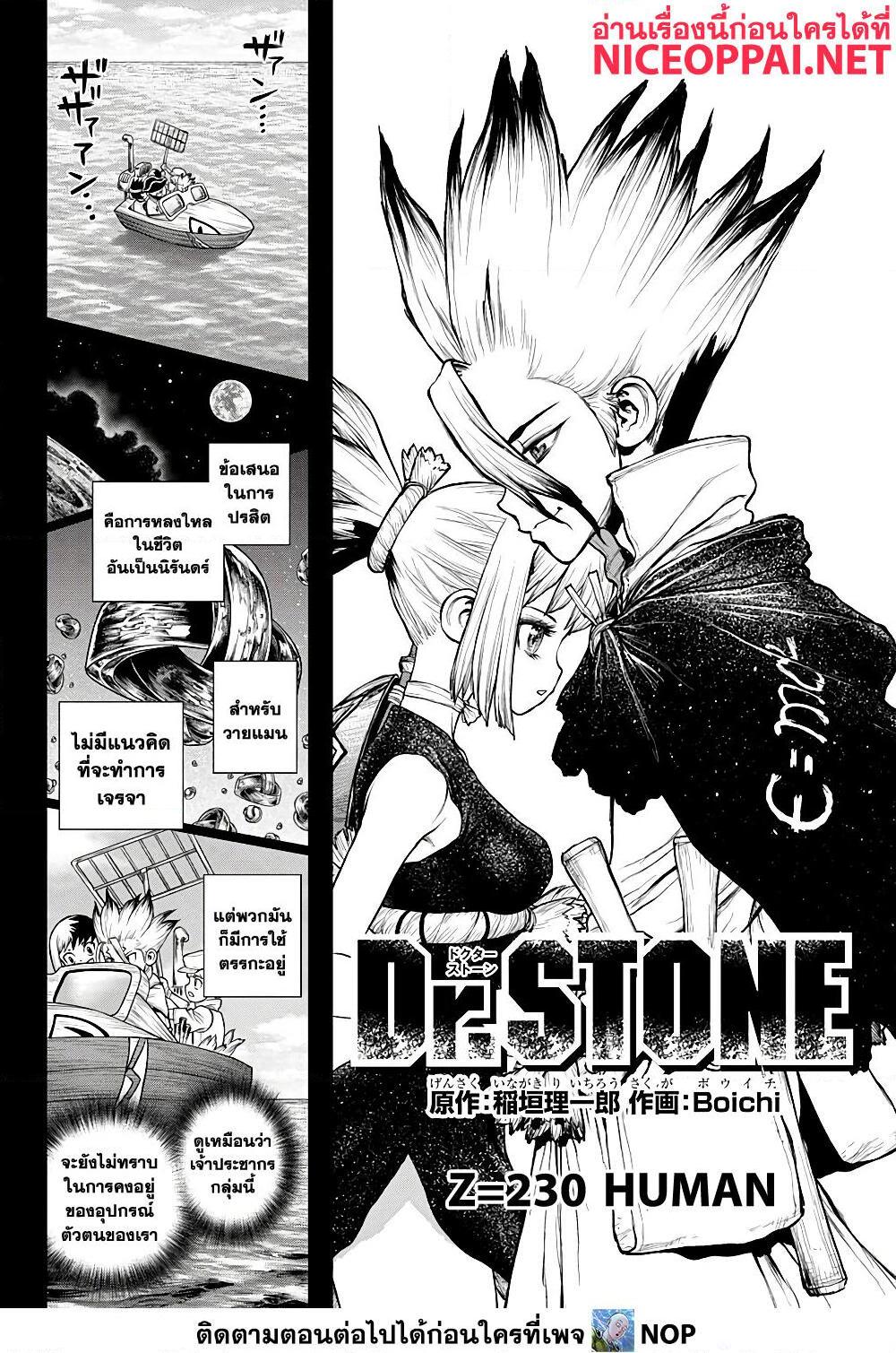 อ่านการ์ตูน Dr. Stone 230 ภาพที่ 5