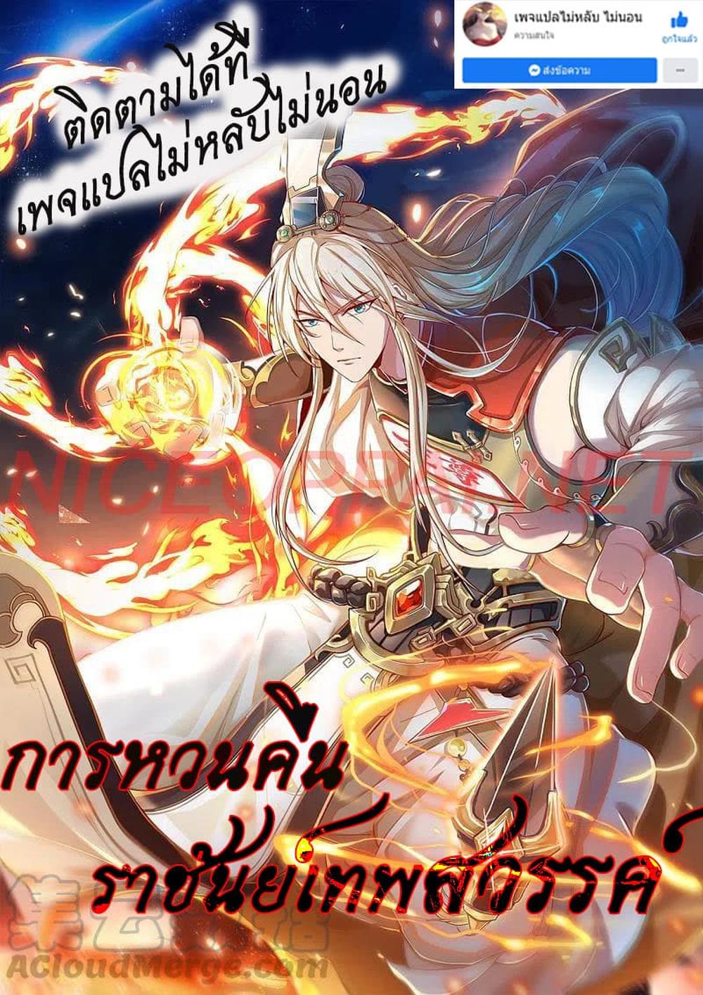 อ่านการ์ตูน Returning the Heavenly King 22 ภาพที่ 30