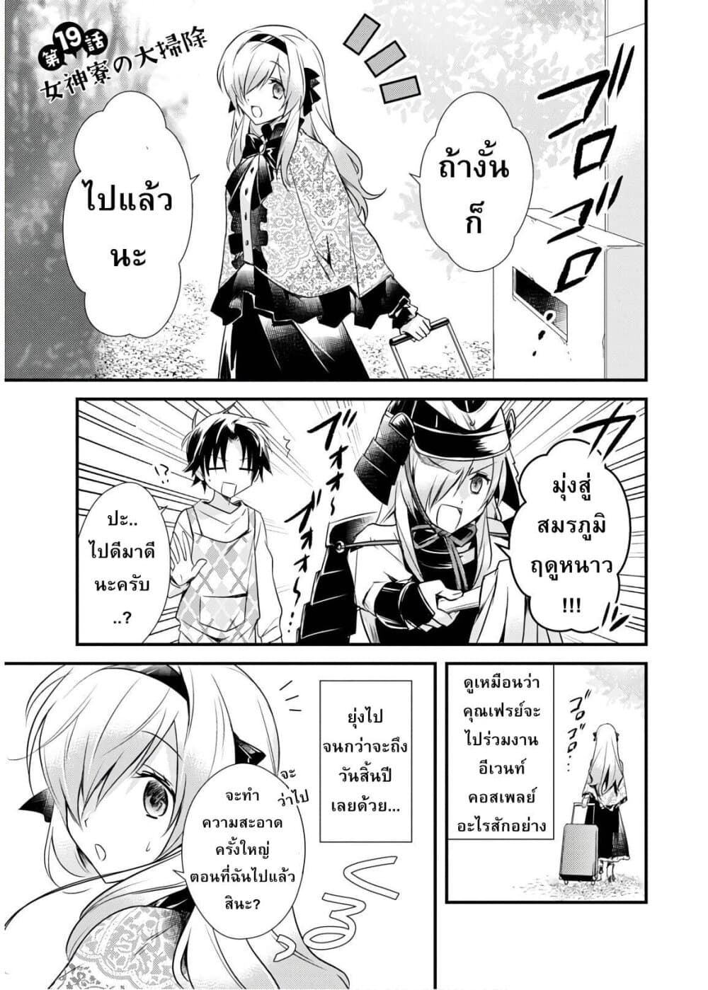 อ่านการ์ตูน Megami-ryou no Ryoubo-kun 19 ภาพที่ 1