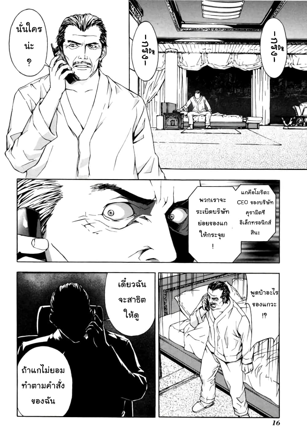 อ่านการ์ตูน Until Death Do Us 9 ภาพที่ 18