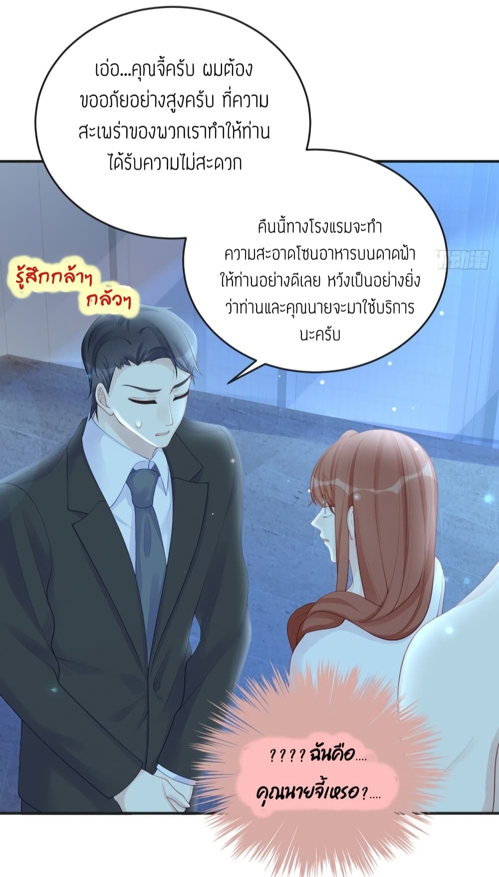 อ่านการ์ตูน Gonna Spoil You 65 ภาพที่ 22