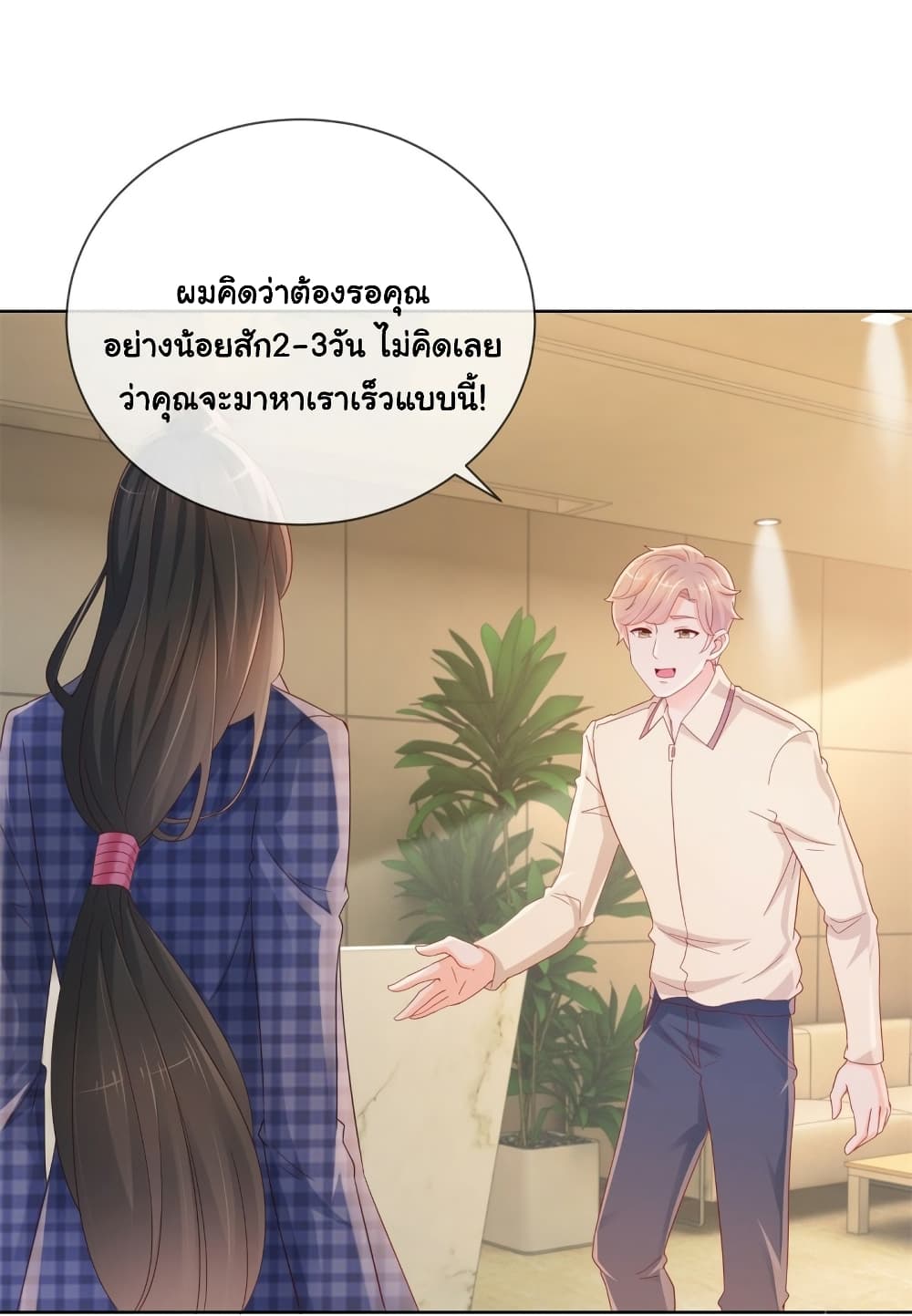 อ่านการ์ตูน The Lovely Wife And Strange Marriage 316 ภาพที่ 15