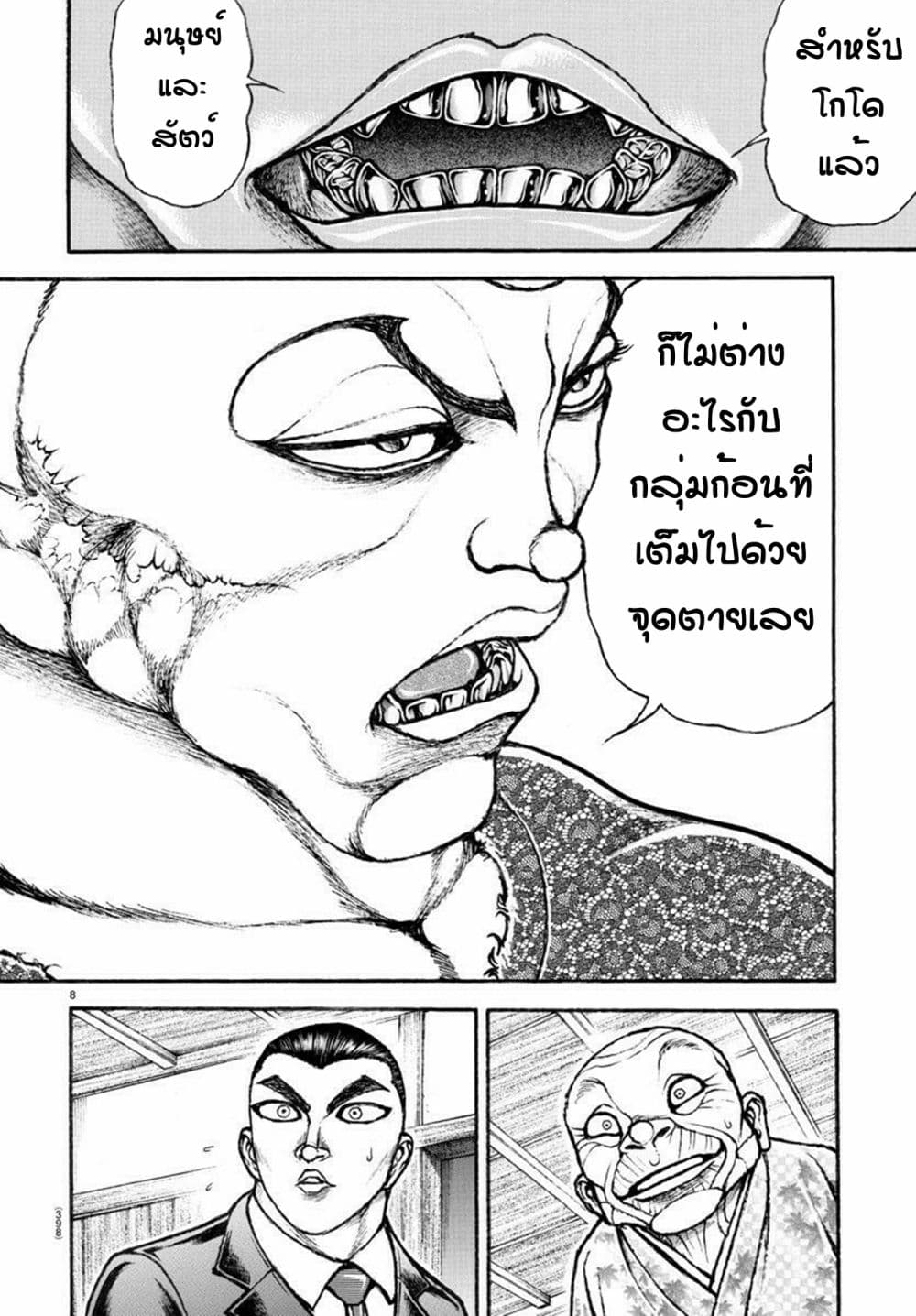 อ่านการ์ตูน Baki Dou II 108 ภาพที่ 8