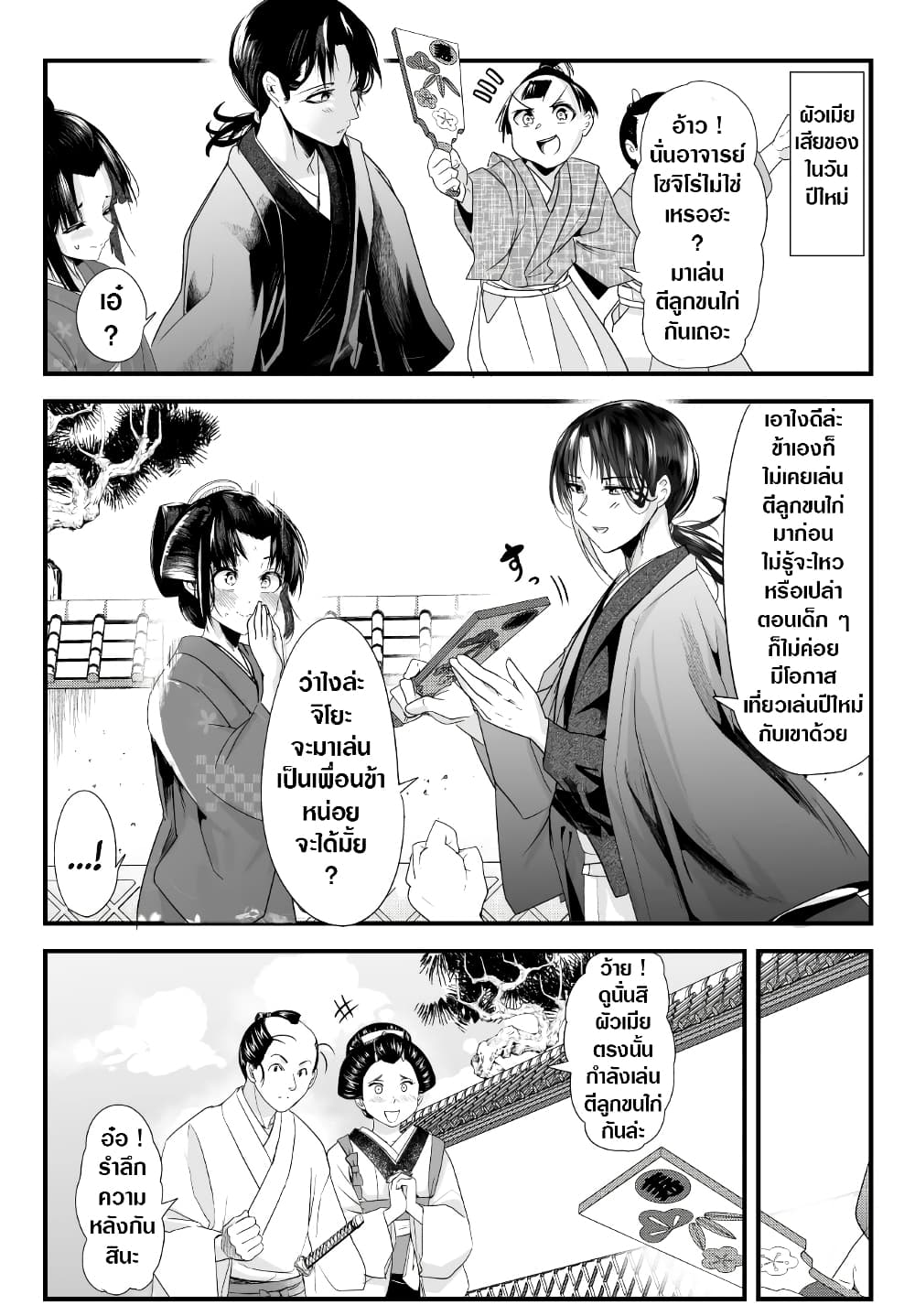 อ่านการ์ตูน My New Wife Is Forcing Herself To Smile 55 ภาพที่ 1