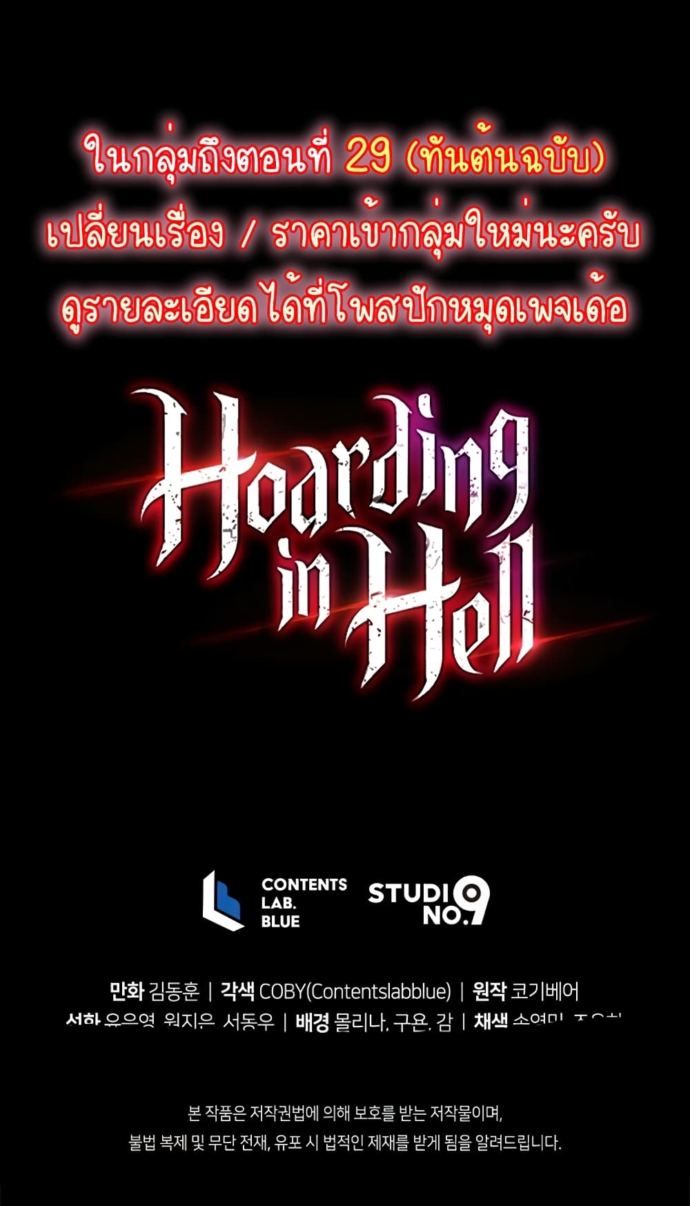 อ่านการ์ตูน Hoarding in Hell 19 ภาพที่ 75