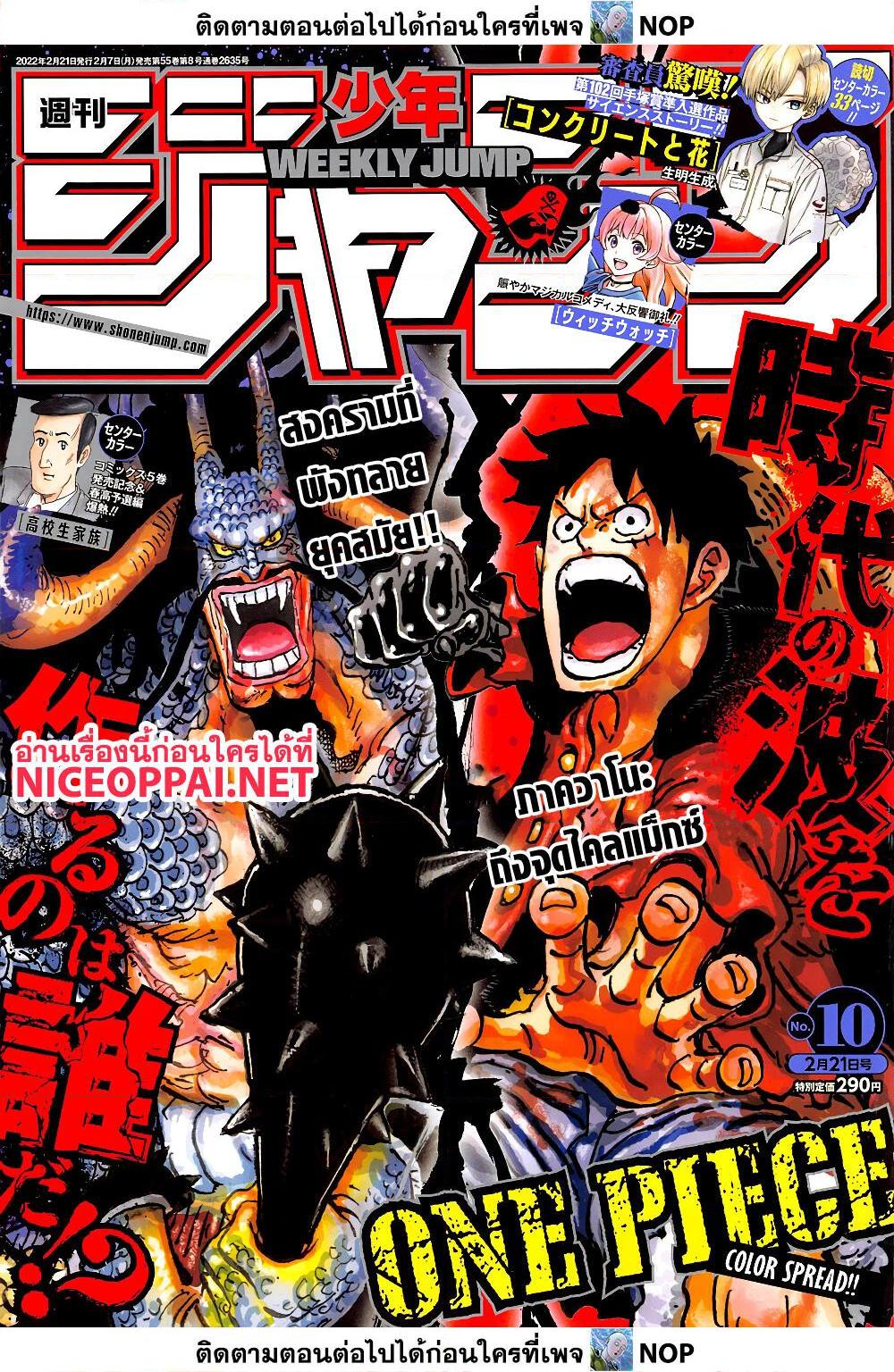 อ่านการ์ตูน One Piece 1039 ภาพที่ 1