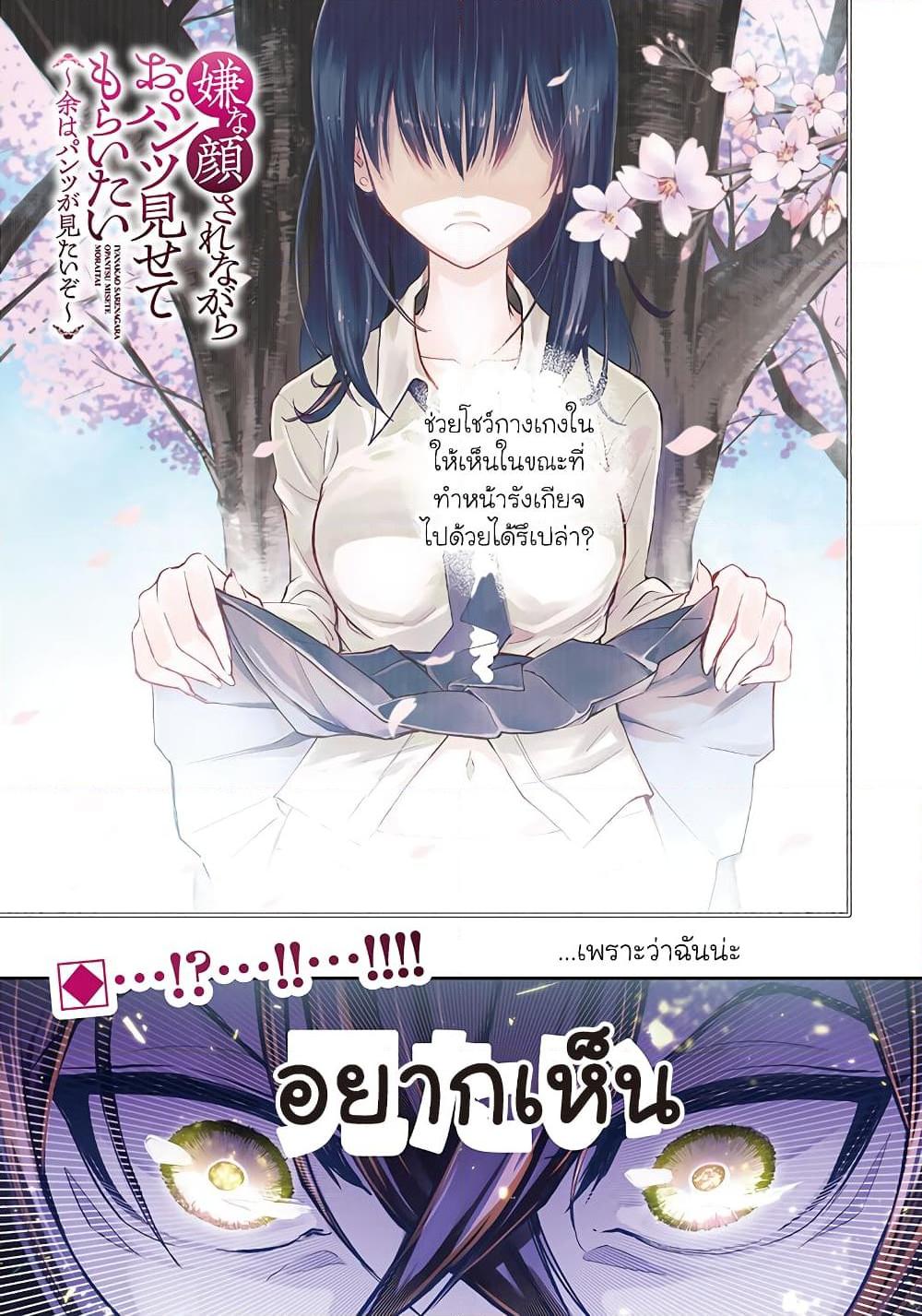 อ่านการ์ตูน Iyanakao Sarenagara Opantsu Misete Moraitai 1 ภาพที่ 2