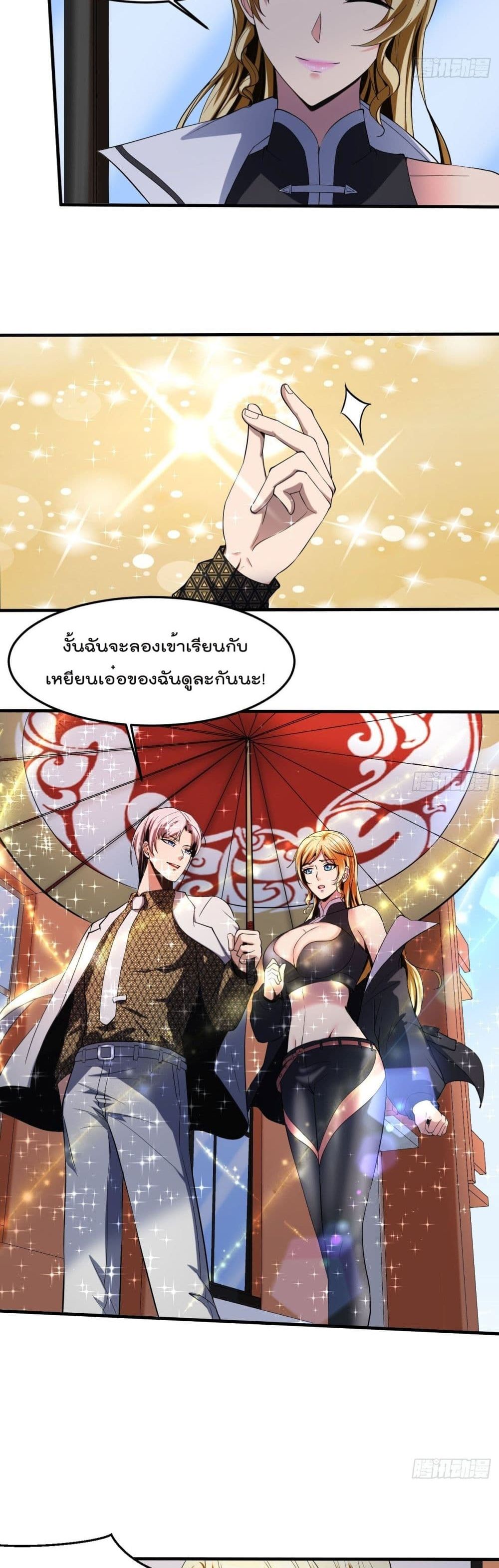 อ่านการ์ตูน Villain Demon-in-law 20 ภาพที่ 6