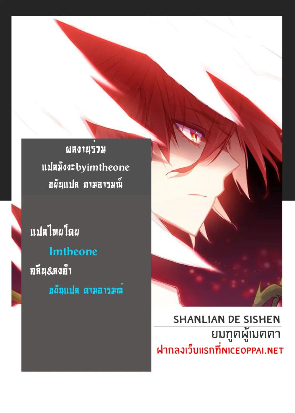 อ่านการ์ตูน Shanlian de Sishen 93 ภาพที่ 25