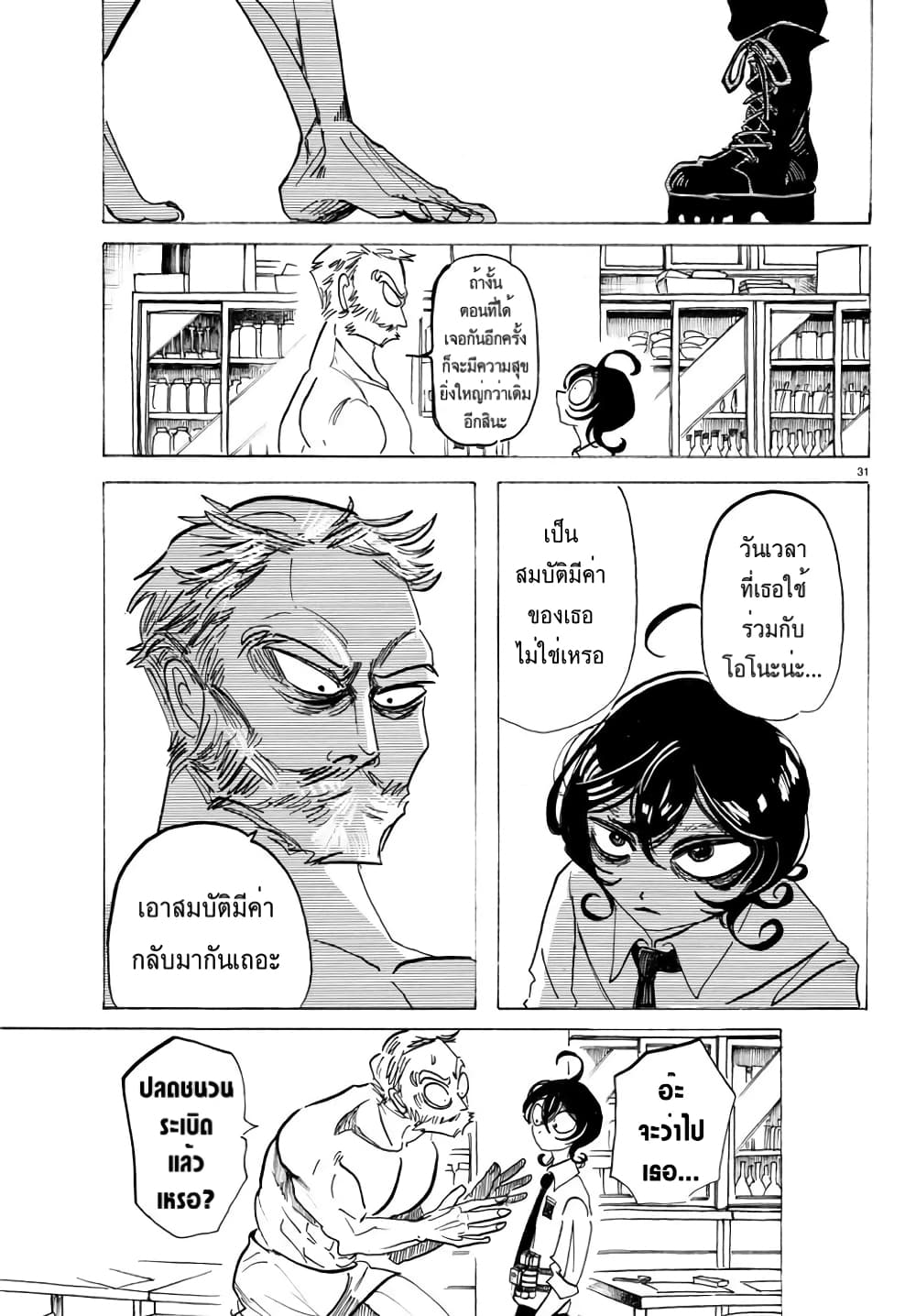 อ่านการ์ตูน Sanda 2 ภาพที่ 30