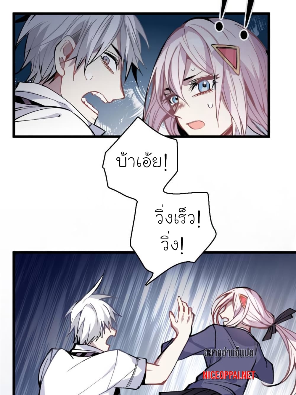 อ่านการ์ตูน I am A Monster 3 ภาพที่ 41