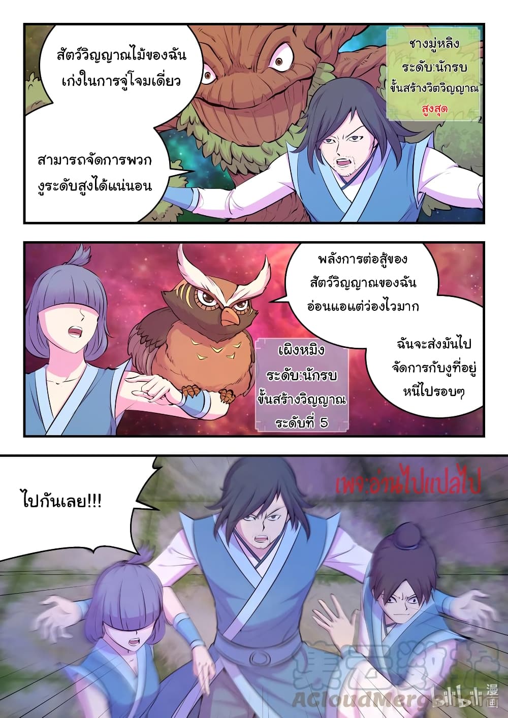 อ่านการ์ตูน King of Spirit Beast 112 ภาพที่ 4