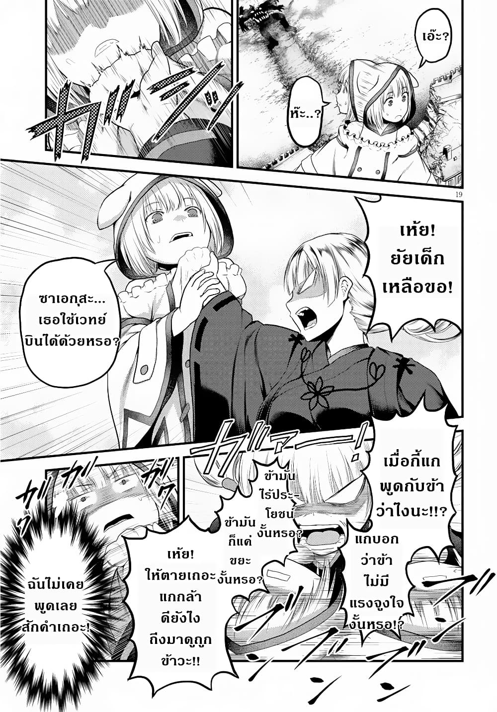 อ่านการ์ตูน Murabito desu ga Nani ka? 29 ภาพที่ 20