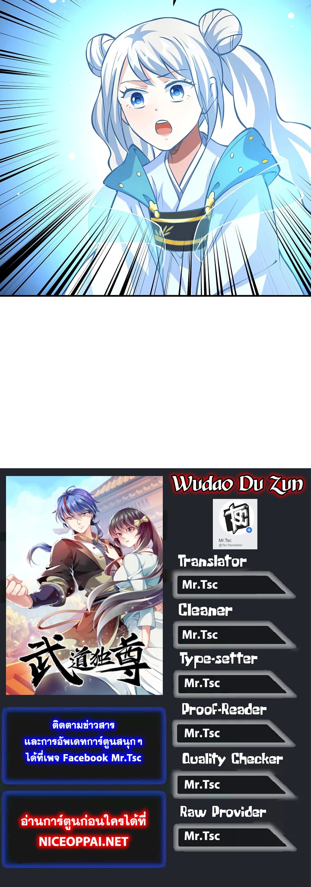 อ่านการ์ตูน WuDao Du Zun 327 ภาพที่ 28