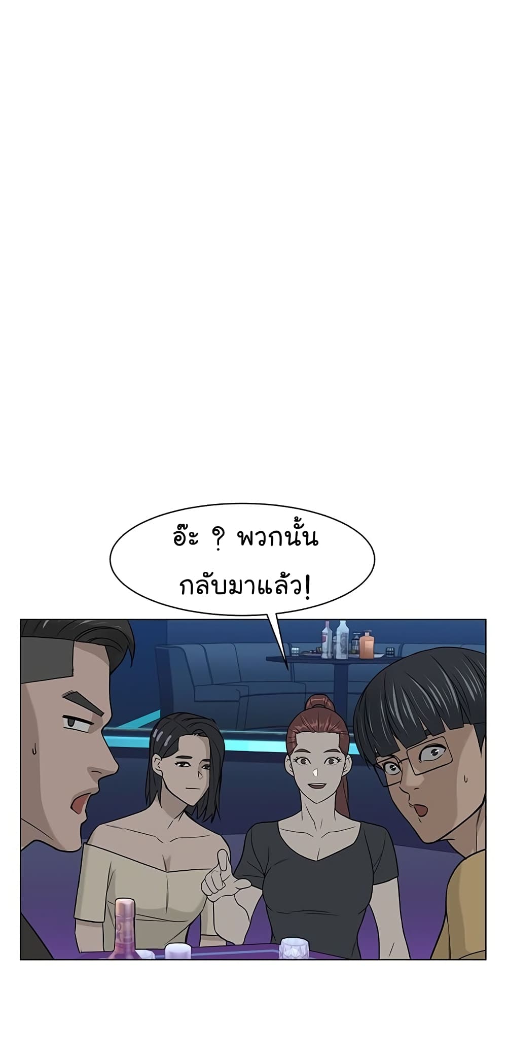 อ่านการ์ตูน From the Grave and Back 9 ภาพที่ 17