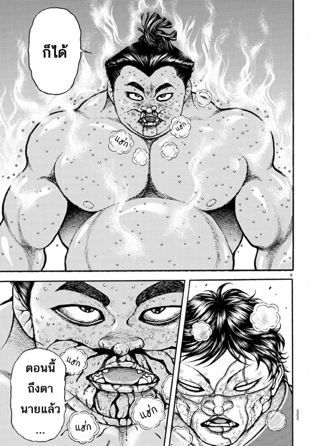 อ่านการ์ตูน Baki Dou II 72 ภาพที่ 10