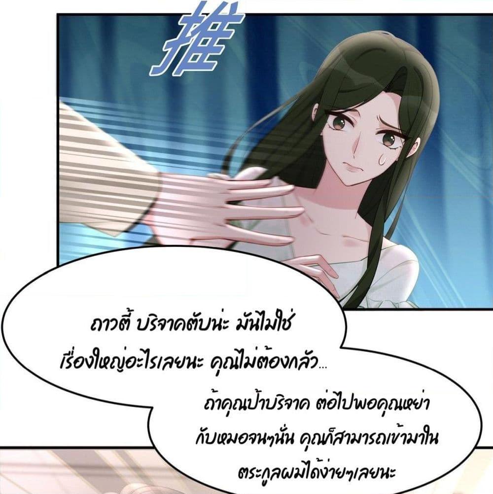 อ่านการ์ตูน Gonna Spoil You 37 ภาพที่ 40