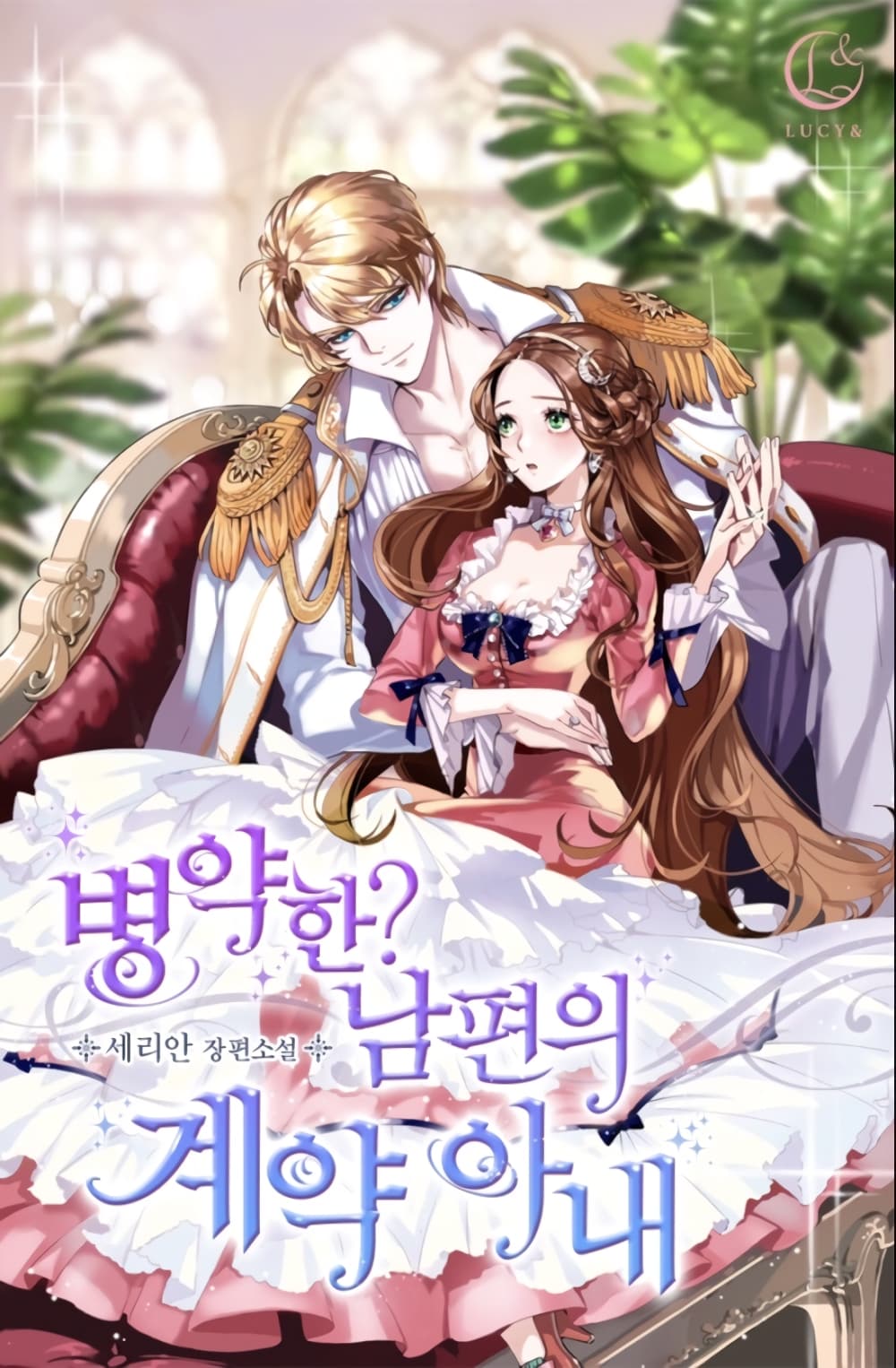 อ่านการ์ตูน Sickly Husband’s Contractual Wife 11 ภาพที่ 1