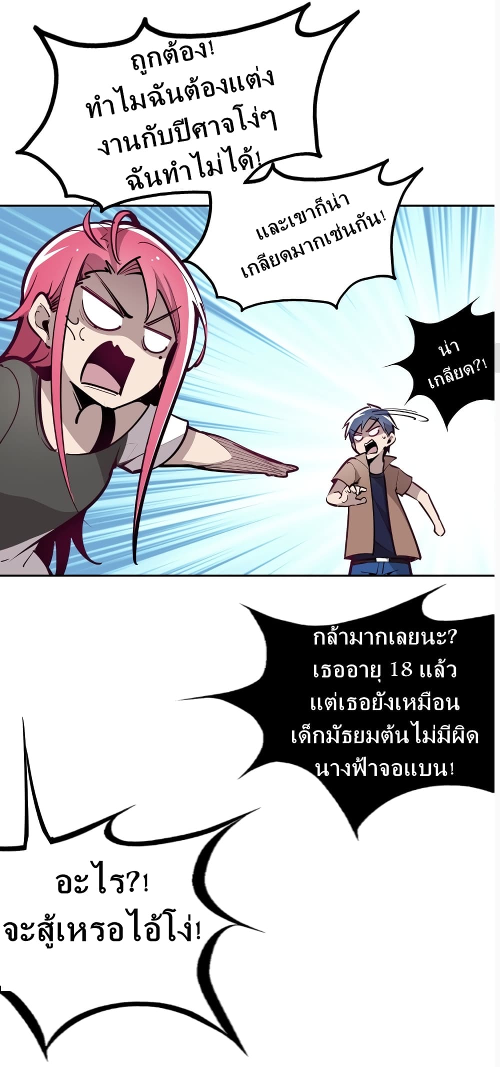 อ่านการ์ตูน Demon X Angel, Can’t Get Along! 3 ภาพที่ 14