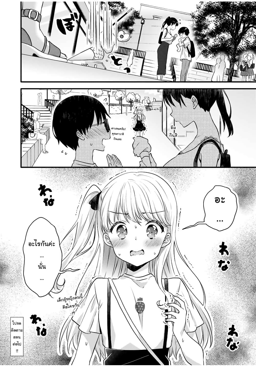 อ่านการ์ตูน Ice Cream Kanojo 5 ภาพที่ 13