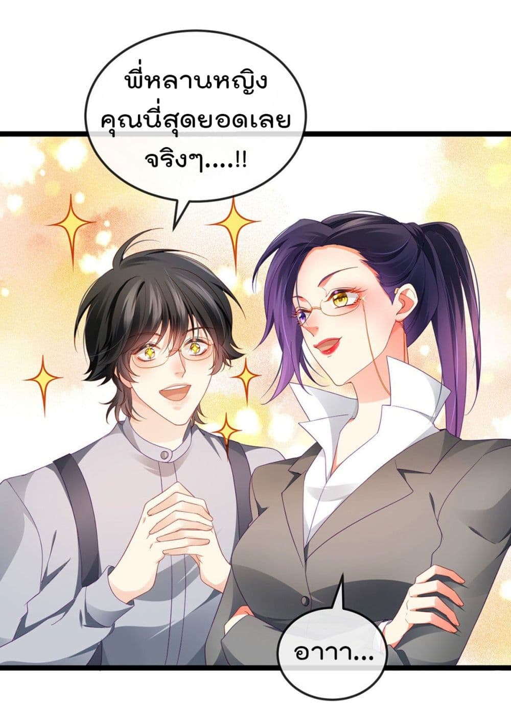 อ่านการ์ตูน One Hundred Ways to Abuse Scum 26 ภาพที่ 31