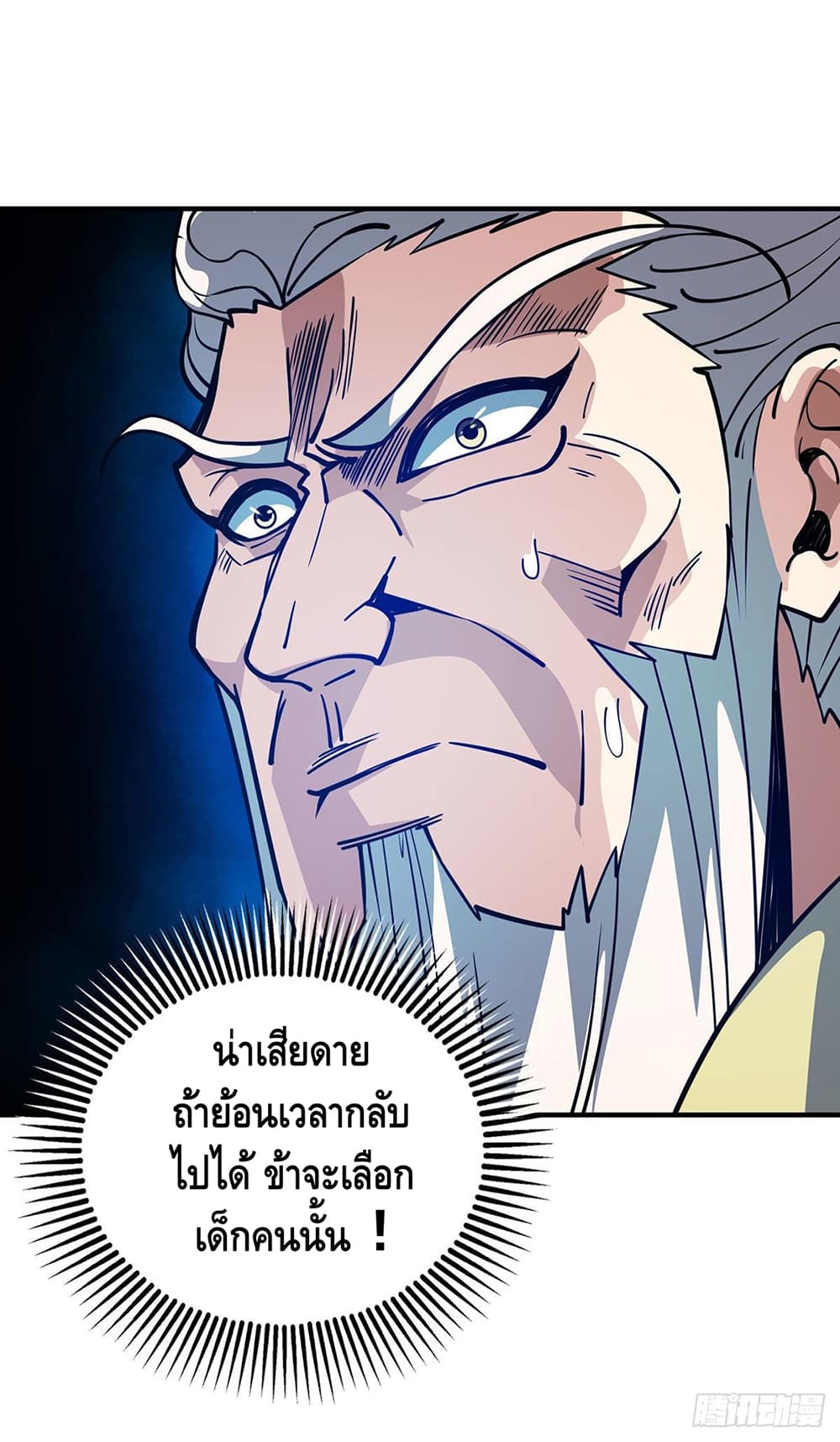 อ่านการ์ตูน Eternal First Son-in-law 87 ภาพที่ 9