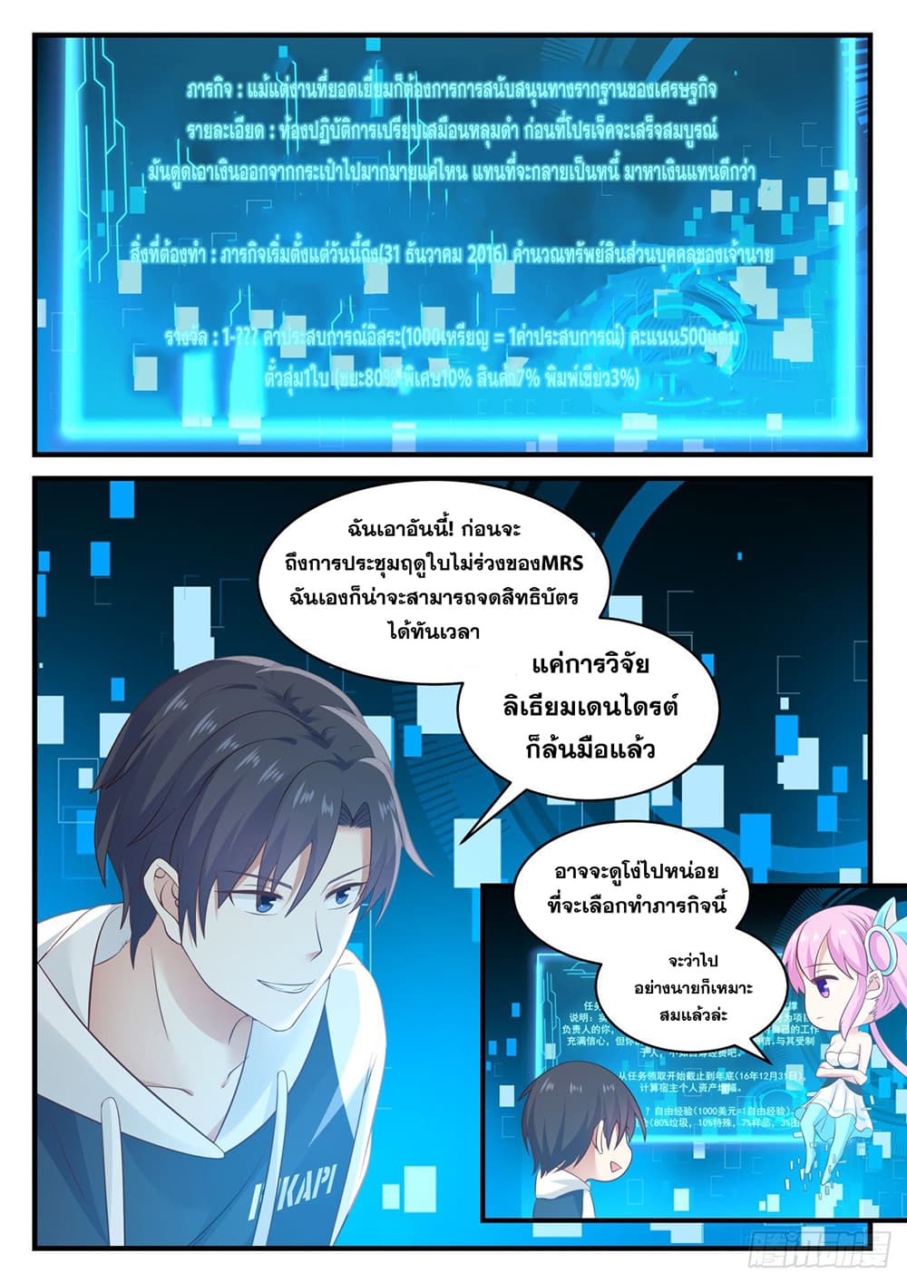 อ่านการ์ตูน Xueba’s Black Technology System 117 ภาพที่ 10