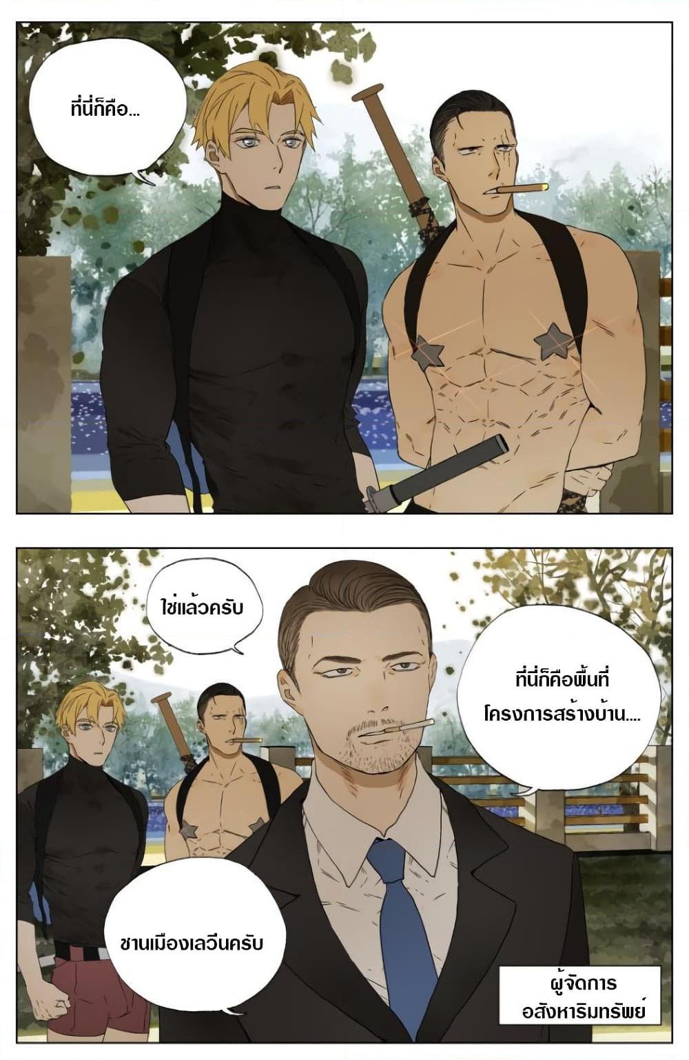 อ่านการ์ตูน Tomorrow,How we survive? 18 ภาพที่ 2