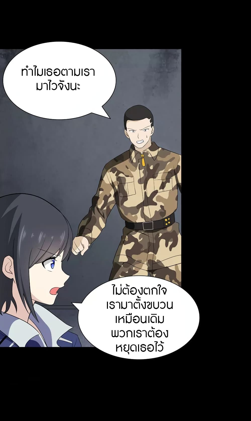 อ่านการ์ตูน My Girlfriend is a Zombie 136 ภาพที่ 49