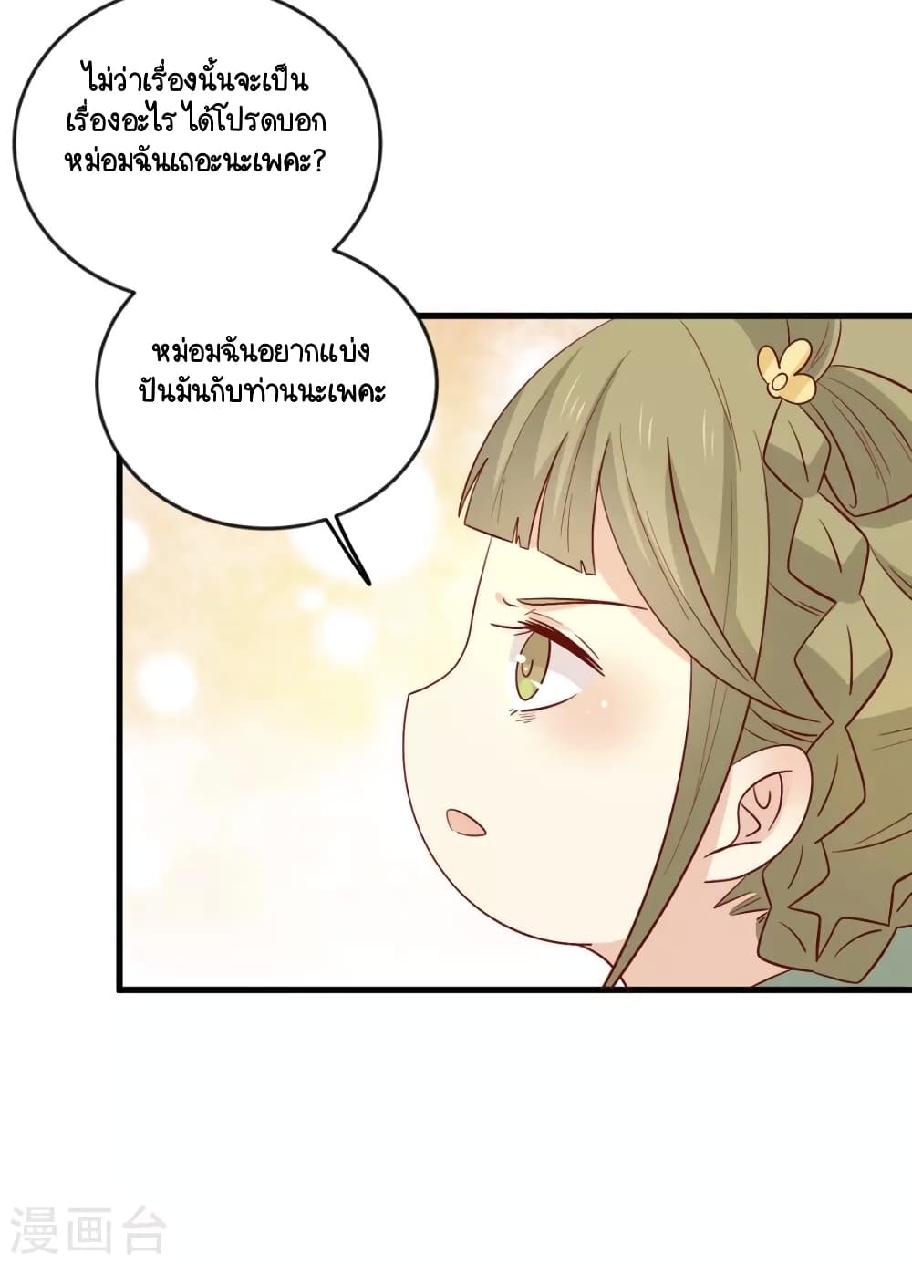 อ่านการ์ตูน Your Highness, I gotta see My Figured 109 ภาพที่ 24