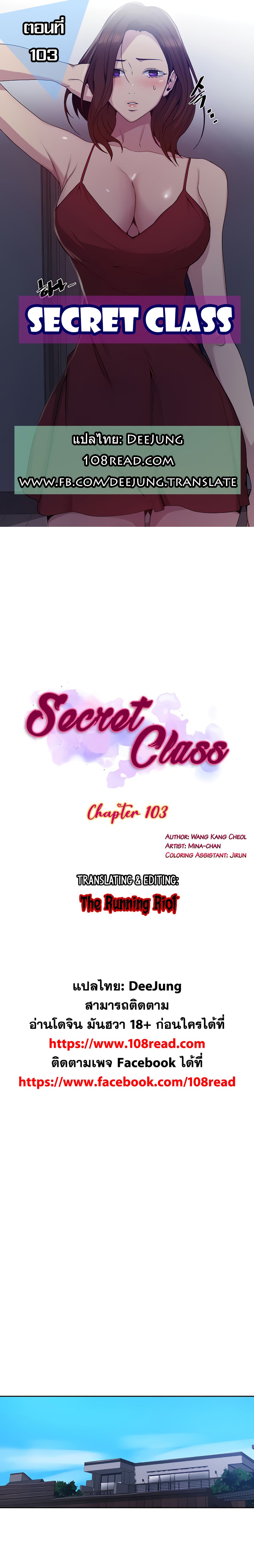 อ่านการ์ตูน Secret Class 103 ภาพที่ 1