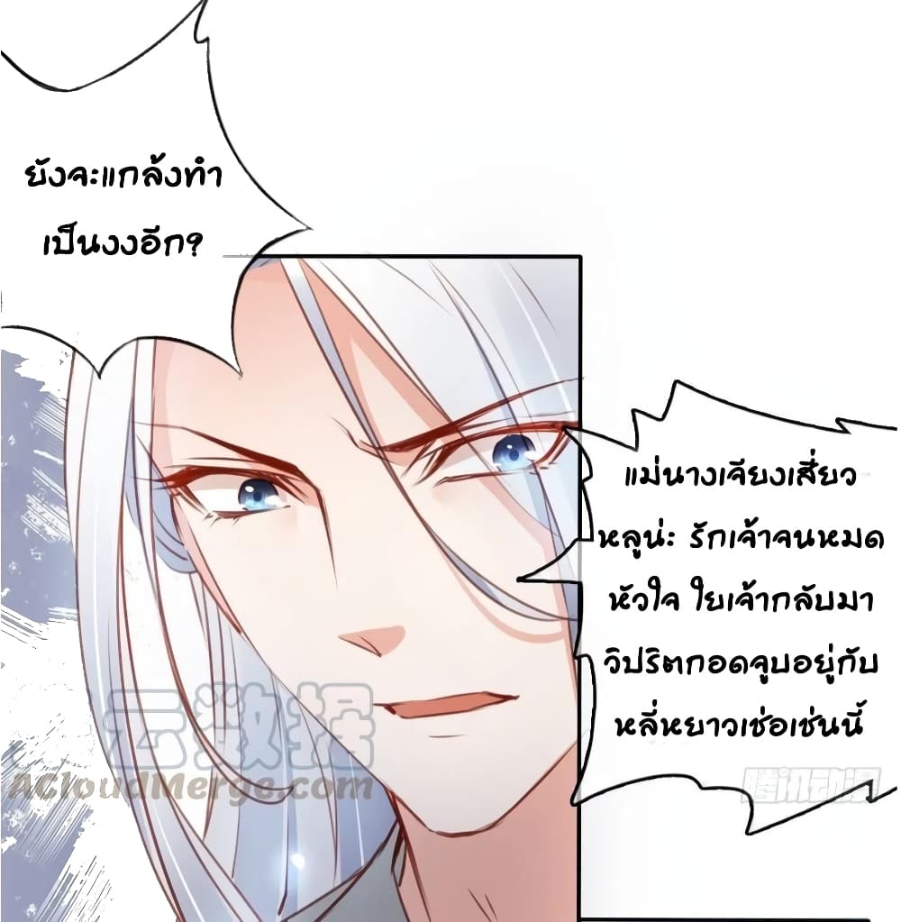 อ่านการ์ตูน She Became the White Moonlight of the Sick King 53 ภาพที่ 24