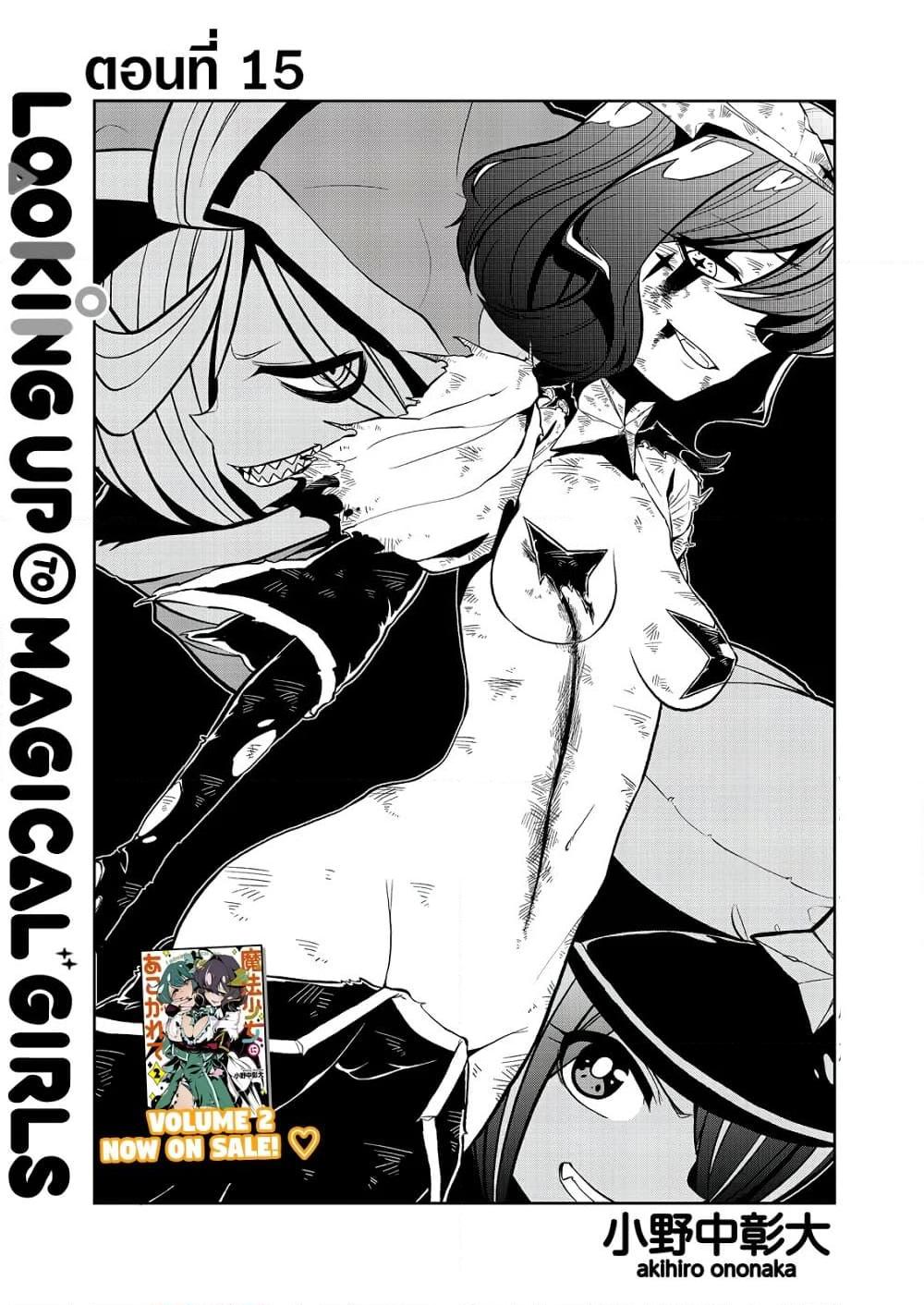 อ่านการ์ตูน Looking up to Magical Girls 15 ภาพที่ 1