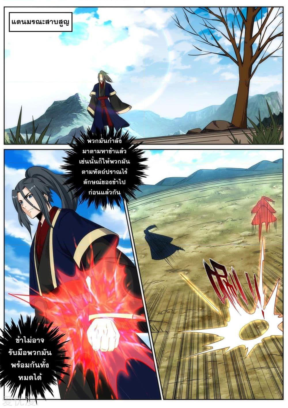 อ่านการ์ตูน Against the Gods 176 ภาพที่ 4