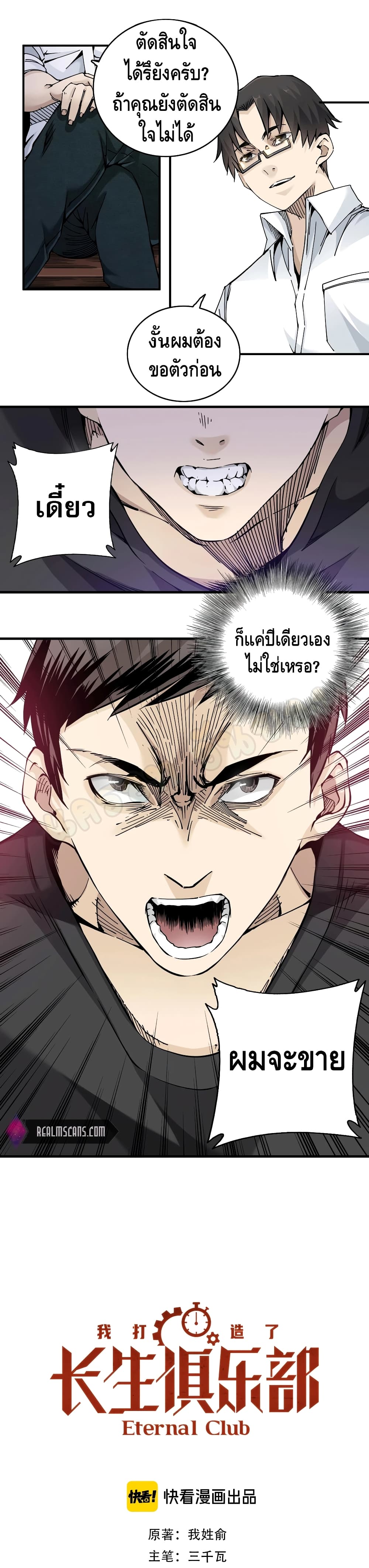 อ่านการ์ตูน The Eternal Club 3 ภาพที่ 2