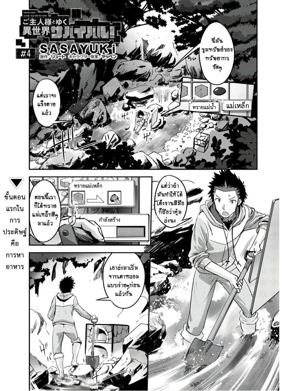 อ่านการ์ตูน Goshujinsama to Yuku Isekai Survival! 4 ภาพที่ 3