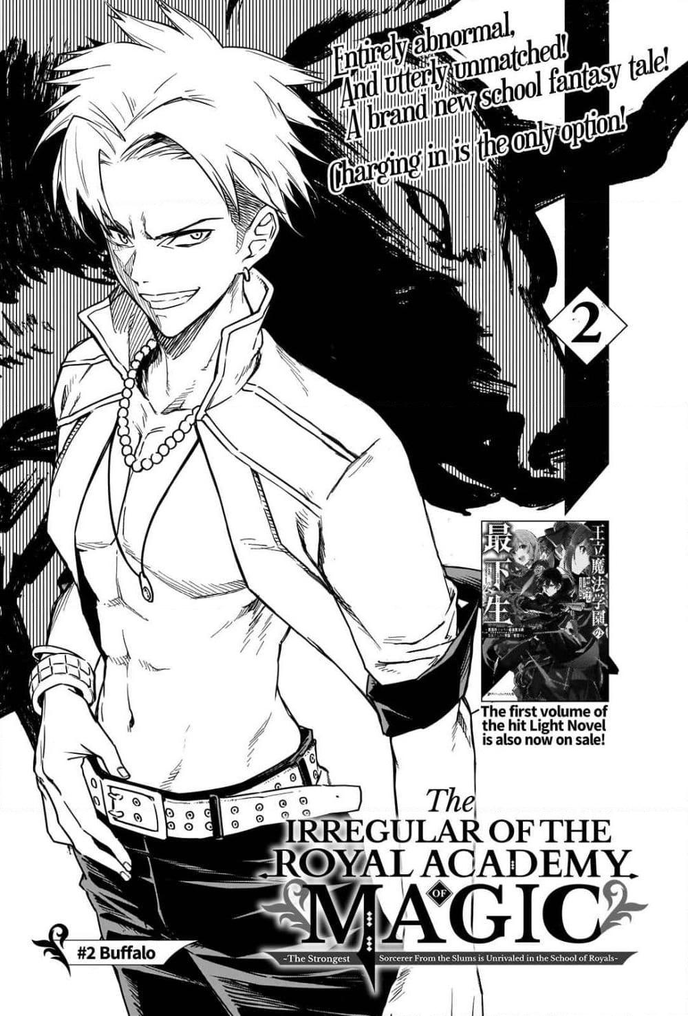 อ่านการ์ตูน The Irregular of the Royal Academy of Magic 2 ภาพที่ 6