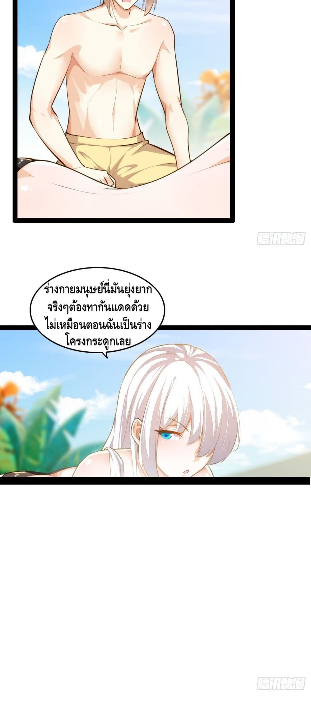 อ่านการ์ตูน Tianjie Agent 113 ภาพที่ 5