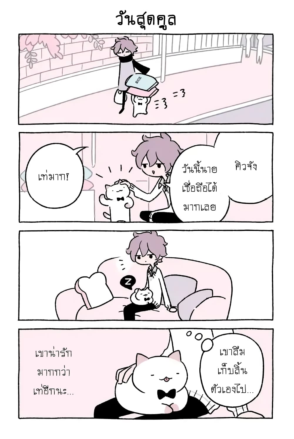 อ่านการ์ตูน Wonder Cat Kyuu-chan 26 ภาพที่ 3