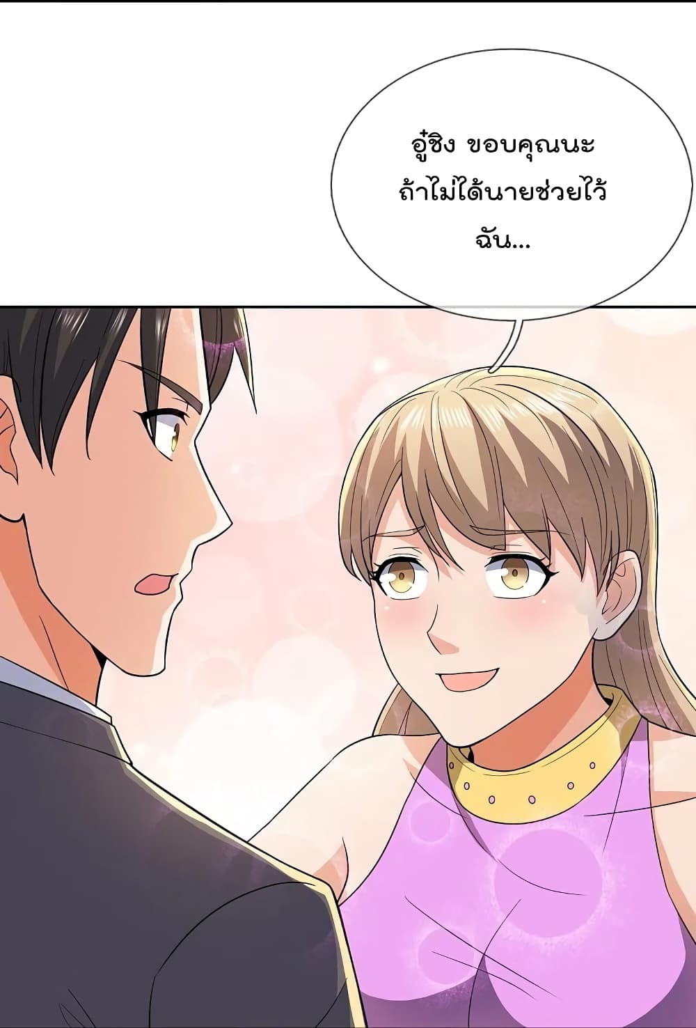 อ่านการ์ตูน The Legend God of War in The City 137 ภาพที่ 26