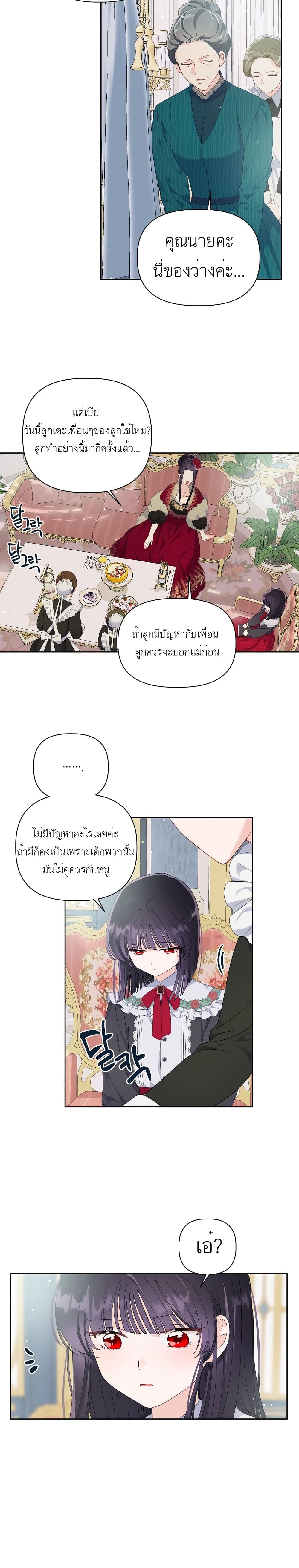 อ่านการ์ตูน A Transmigrator’s Privilege 9 ภาพที่ 15