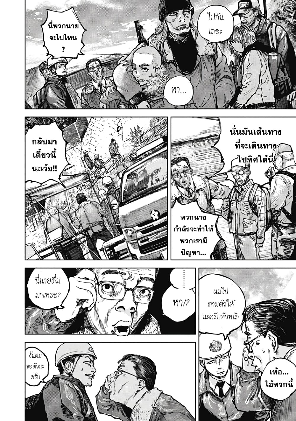 อ่านการ์ตูน Gannibal 2 ภาพที่ 12