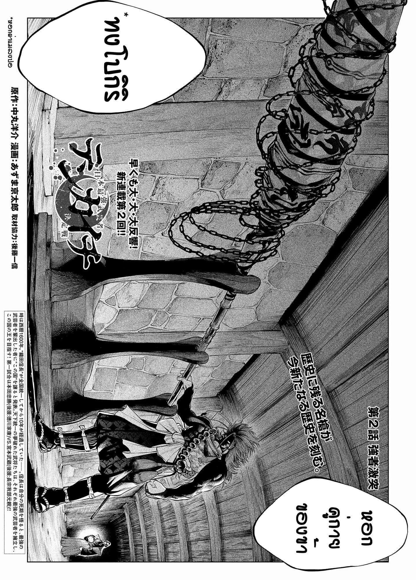 อ่านการ์ตูน Tenkaichi – Nihon Saikyou Mononofu Ketteisen 2 ภาพที่ 2