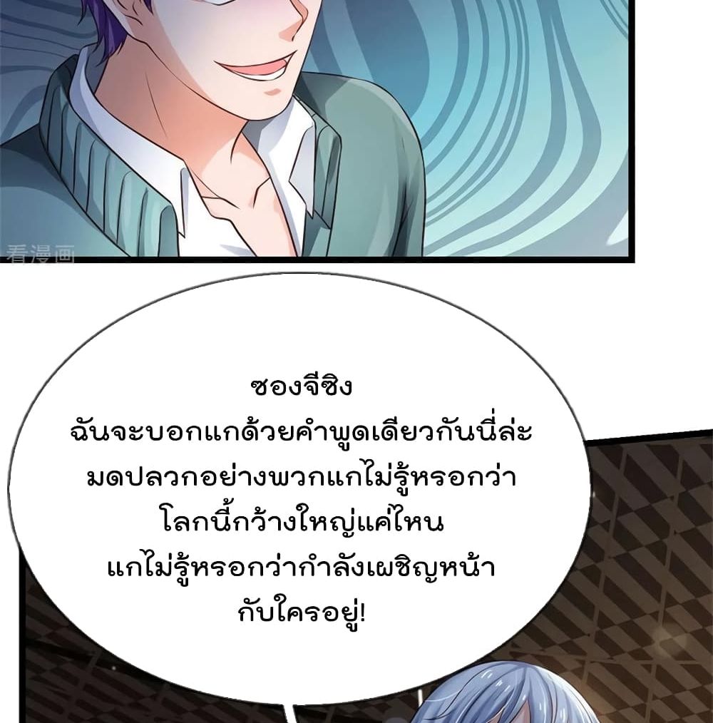 อ่านการ์ตูน I’m The Great Immortal 271 ภาพที่ 24