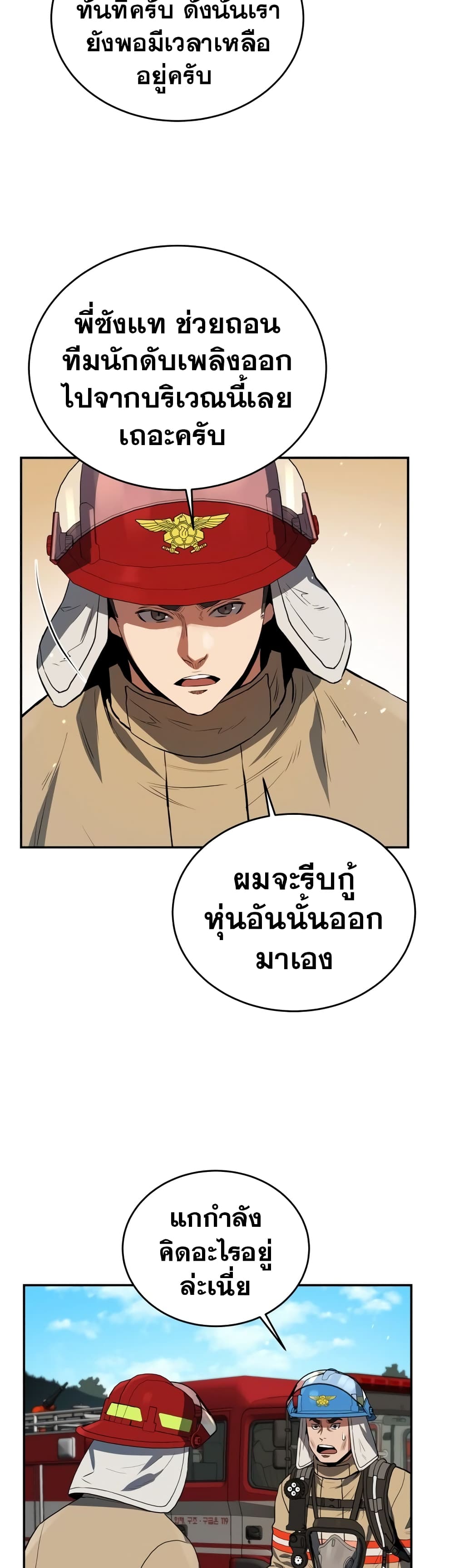 อ่านการ์ตูน Rescue System 30 ภาพที่ 9